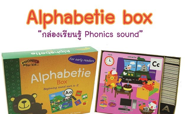 Alphabetie box กล่องเรียนรู้ phonics sounds