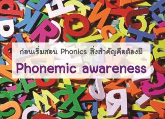 How to teach PHONEMIC AWARENESS