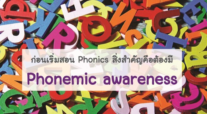 How to teach PHONEMIC AWARENESS