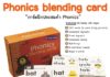 Phonics blending cards การ์ดฝึกหัดอ่าน phonics