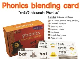 Phonics blending cards การ์ดฝึกหัดอ่าน phonics