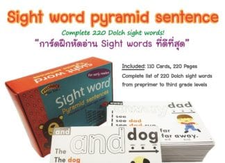 Sight word pyramid sentences การ์ดหัดอ่าน sight words