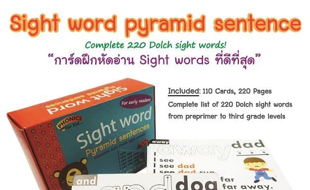 Sight word pyramid sentences การ์ดหัดอ่าน sight words