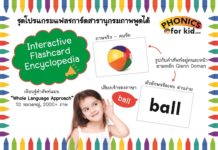 Interactive Flashcard Encyclopedia แฟลชการ์ดสารานุกรมภาพพูดได้