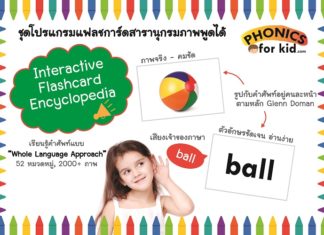 Interactive Flashcard Encyclopedia แฟลชการ์ดสารานุกรมภาพพูดได้
