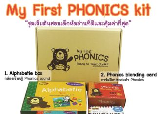 My first PHONICS kit ชุดฝึกหัดอ่านภาษาอังกฤษที่ดีที่สุด